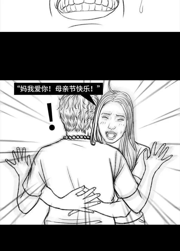 胡渣少女 第145回 母亲节快乐 第29页