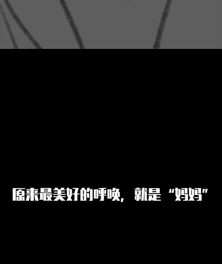 胡渣少女 第145回 母亲节快乐 第47页