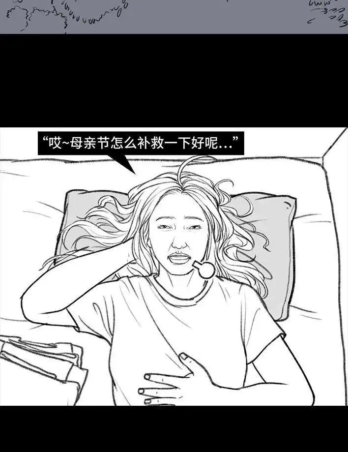 胡渣少女 第145回 母亲节快乐 第15页