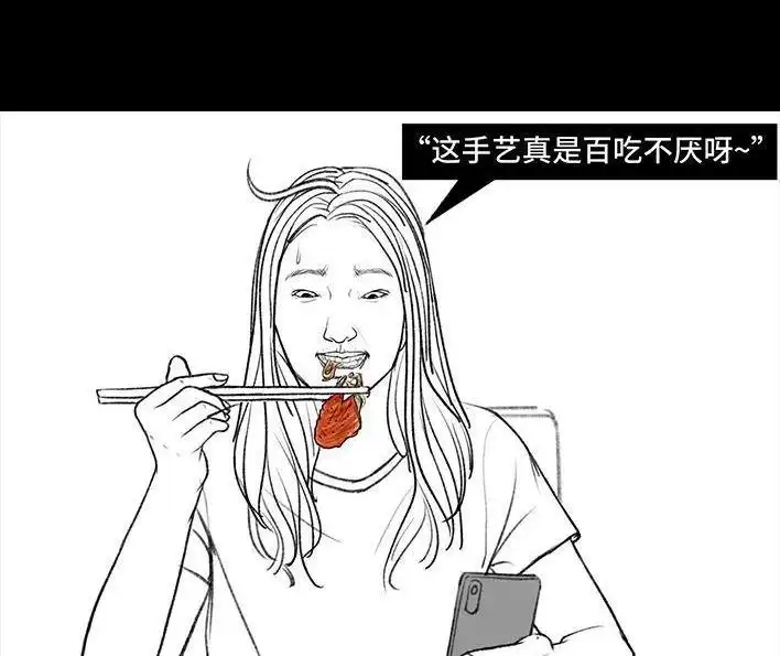 胡渣少女 第145回 母亲节快乐 第11页