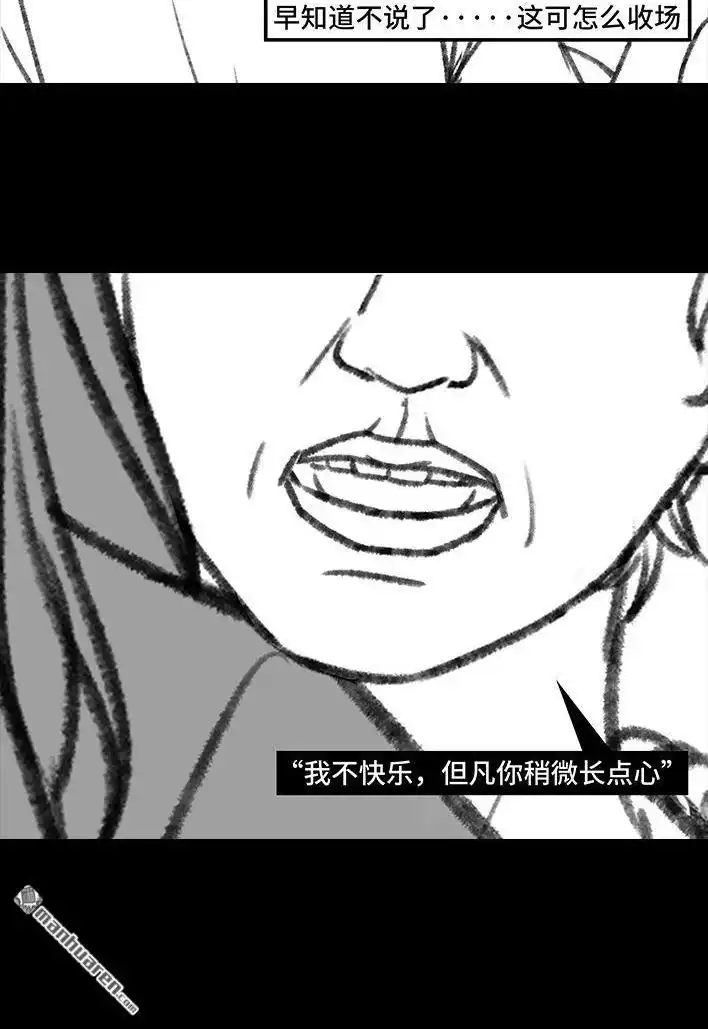 胡渣少女 第145回 母亲节快乐 第32页