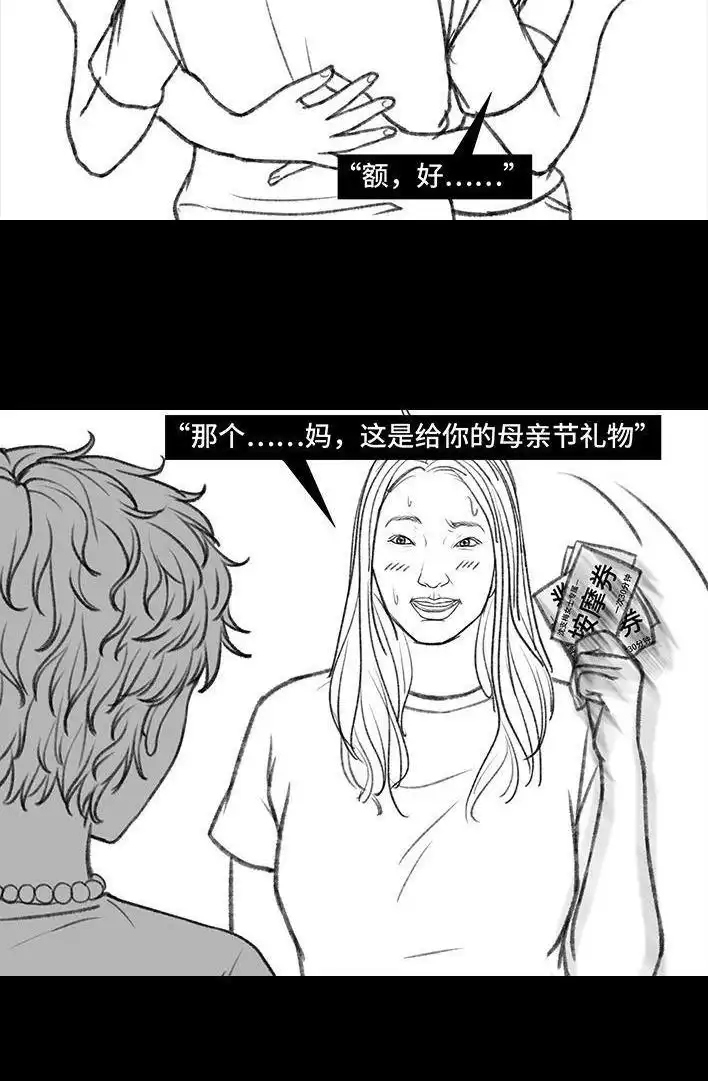 胡渣少女 第145回 母亲节快乐 第37页