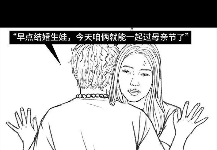 胡渣少女 第145回 母亲节快乐 第34页
