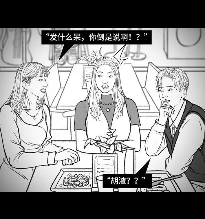 胡渣少女 第146回 意难平 第108页
