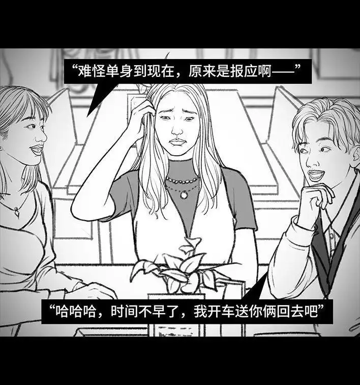 胡渣少女 第146回 意难平 第113页