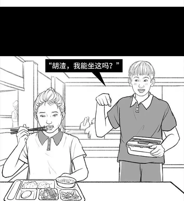 胡渣少女 第146回 意难平 第31页