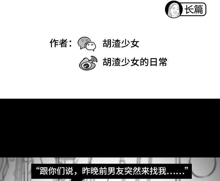 胡渣少女 第146回 意难平 第2页