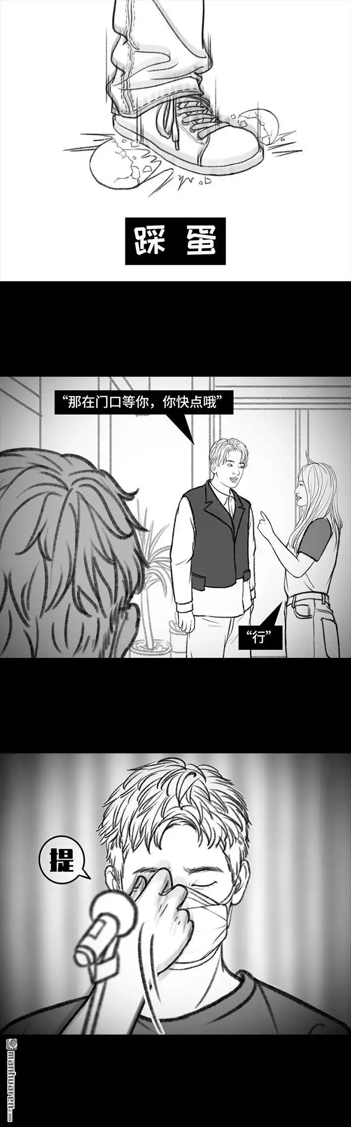 胡渣少女 第146回 意难平 第125页