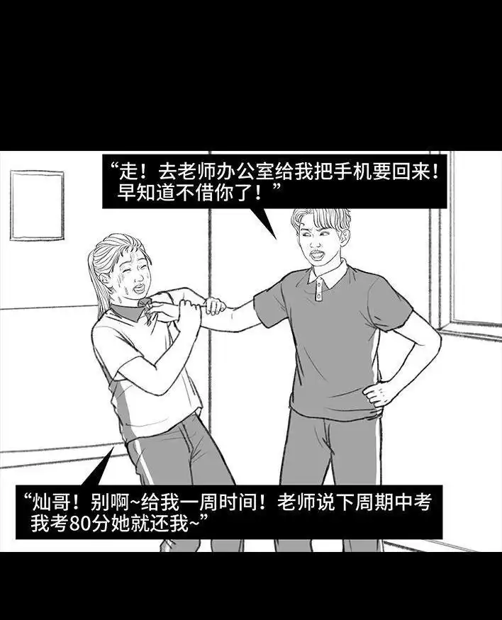 胡渣少女 第146回 意难平 第90页