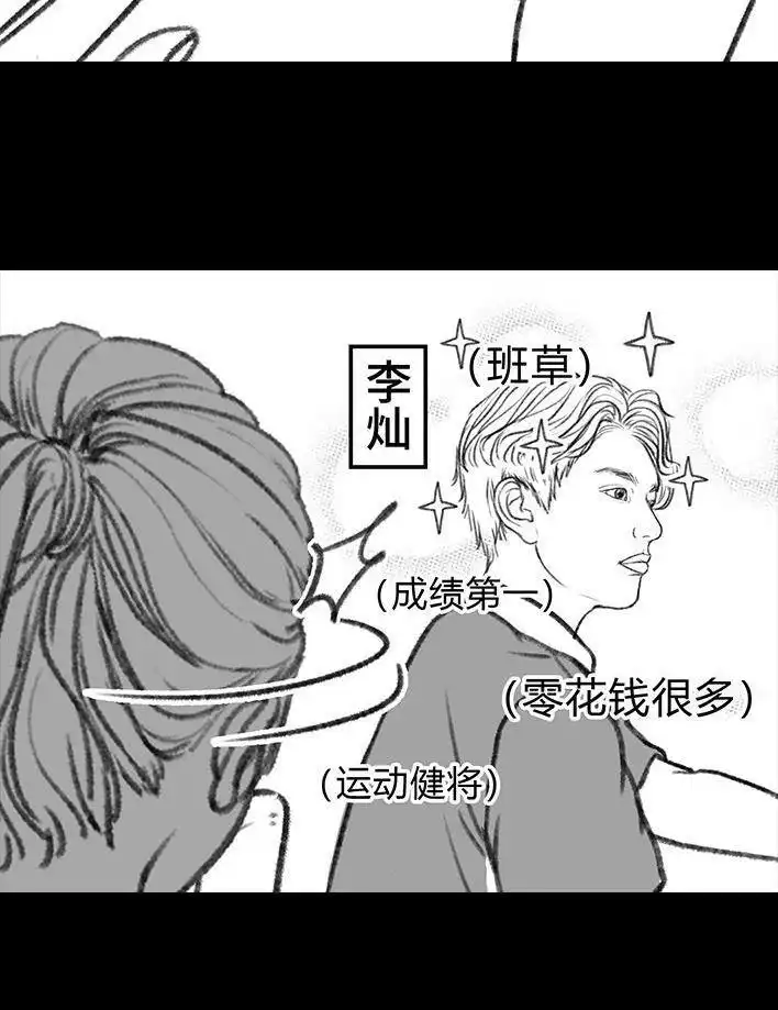 胡渣少女 第146回 意难平 第77页
