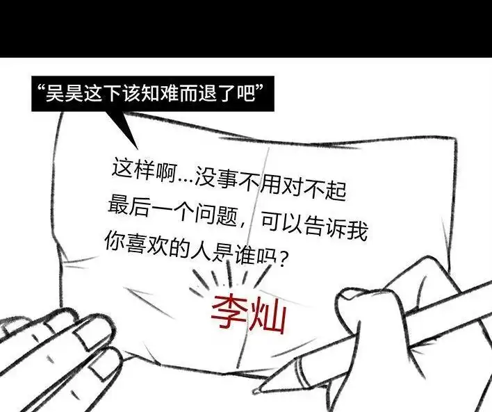 胡渣少女 第146回 意难平 第78页