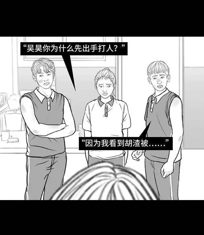 胡渣少女 第146回 意难平 第101页