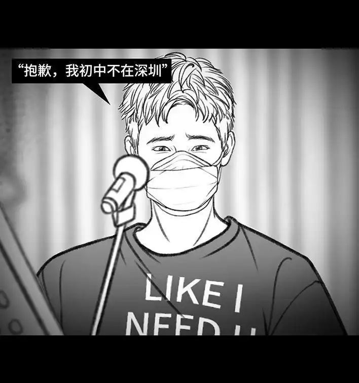 胡渣少女 第146回 意难平 第119页