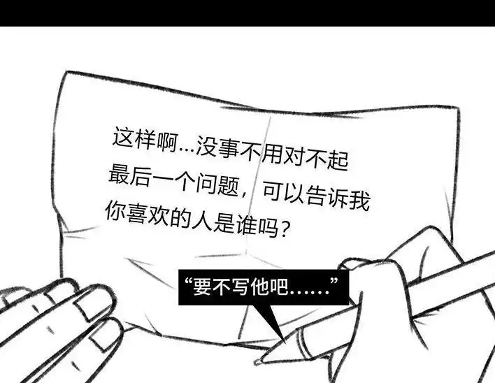 胡渣少女 第146回 意难平 第76页