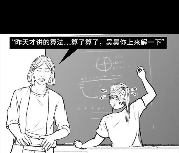 胡渣少女 第146回 意难平 第50页