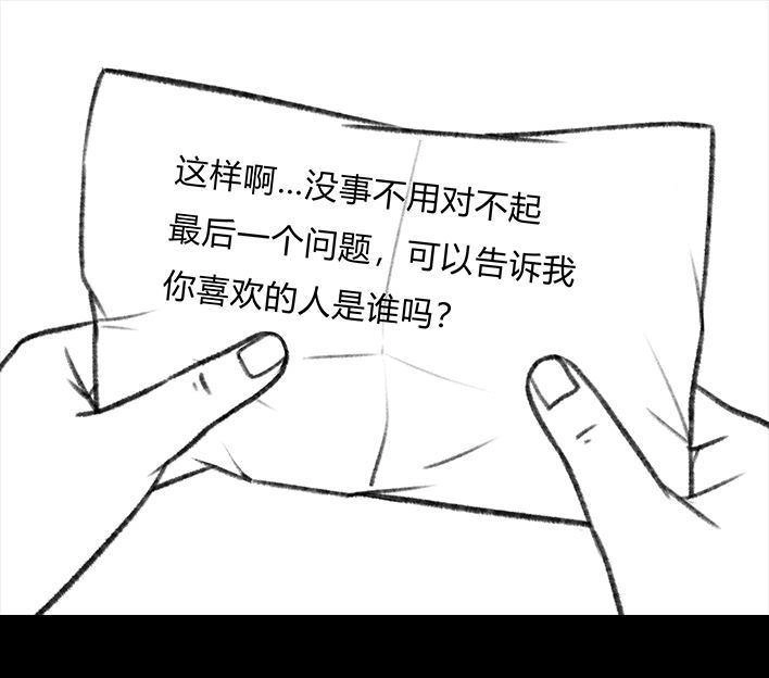 胡渣少女 第146回 意难平 第74页