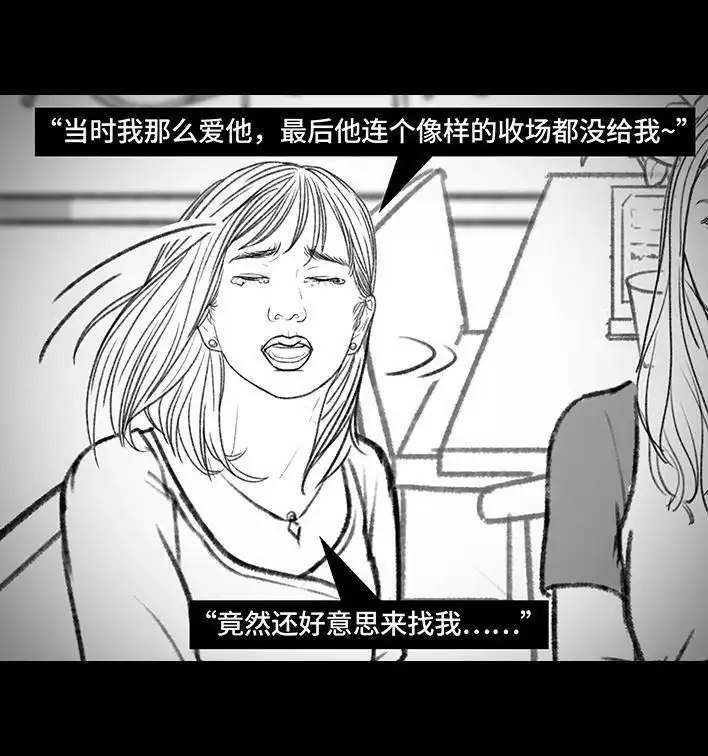 胡渣少女 第146回 意难平 第6页