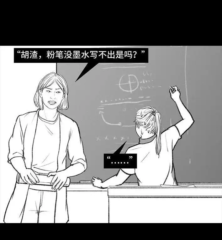 胡渣少女 第146回 意难平 第49页