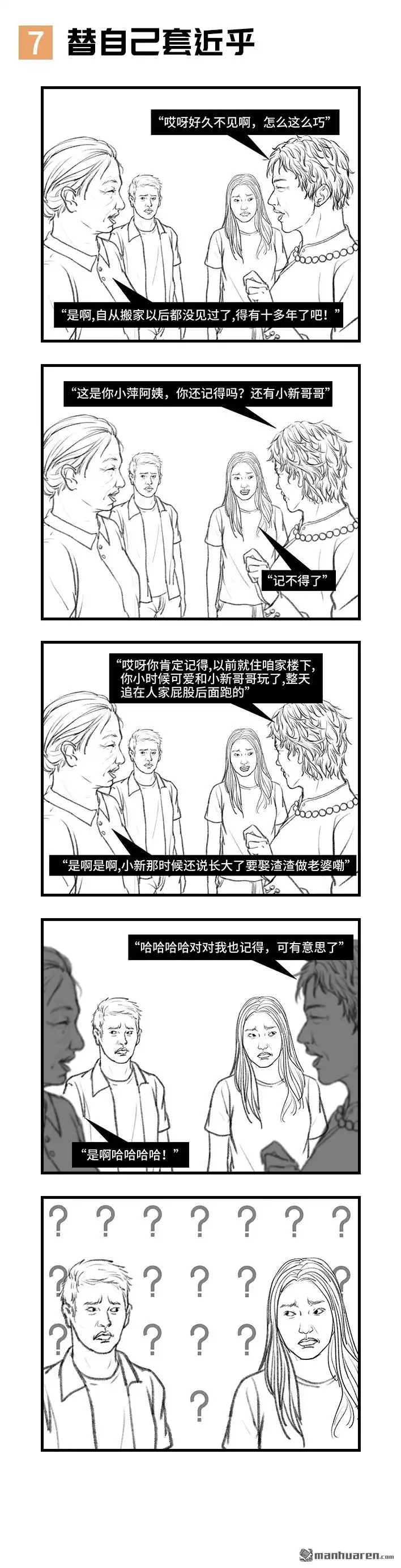 胡渣少女 第12回 爸妈的迷惑行为 第8页
