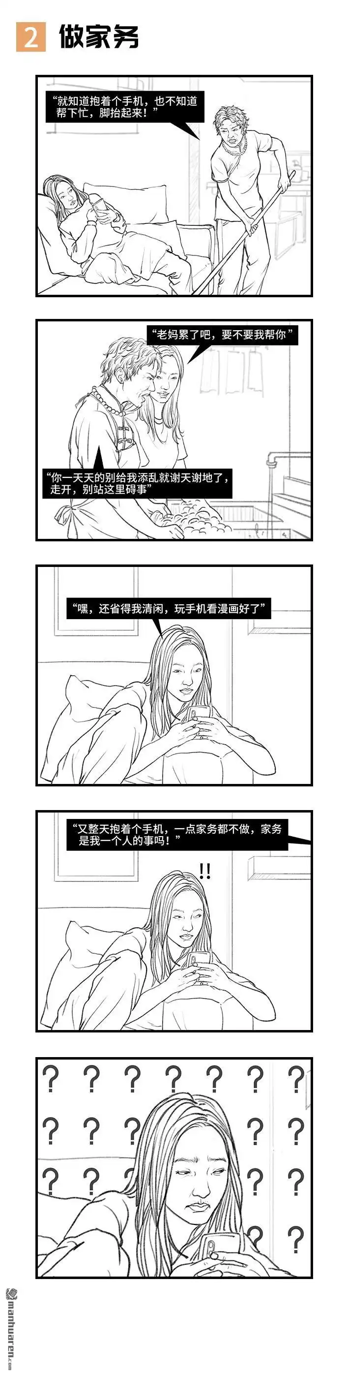 胡渣少女 第12回 爸妈的迷惑行为 第3页