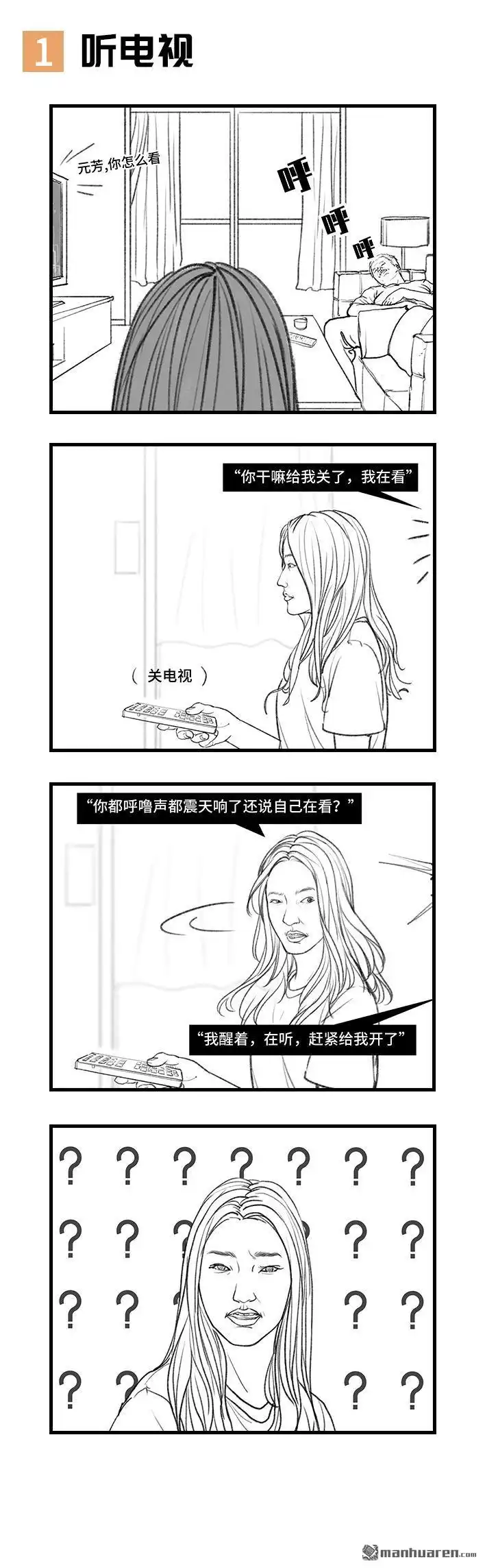 胡渣少女 第12回 爸妈的迷惑行为 第2页