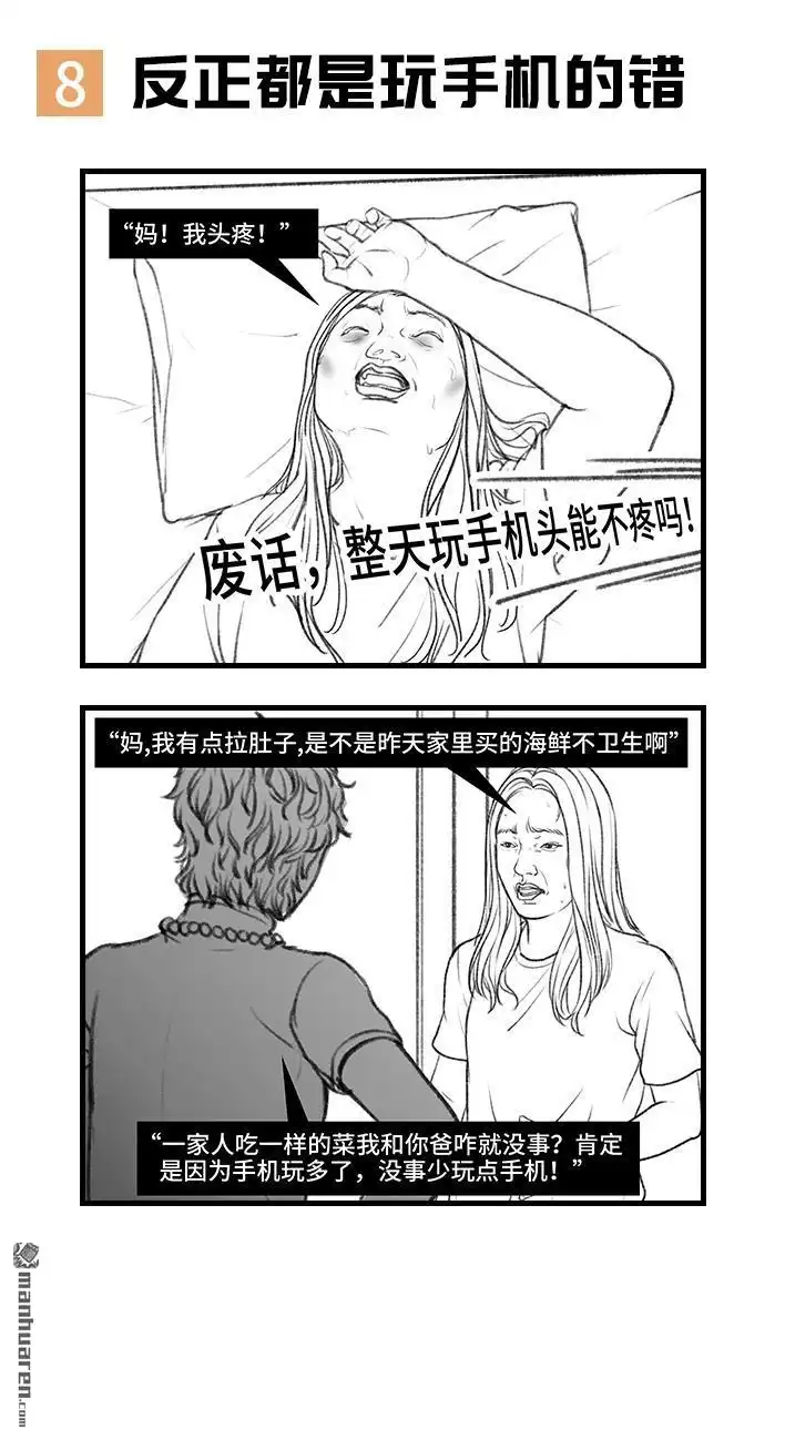 胡渣少女 第12回 爸妈的迷惑行为 第9页