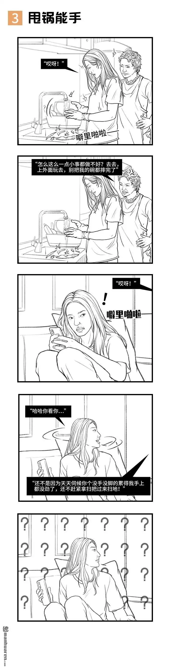胡渣少女 第12回 爸妈的迷惑行为 第4页
