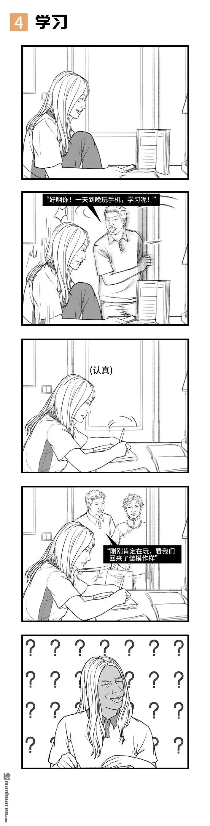 胡渣少女 第12回 爸妈的迷惑行为 第5页