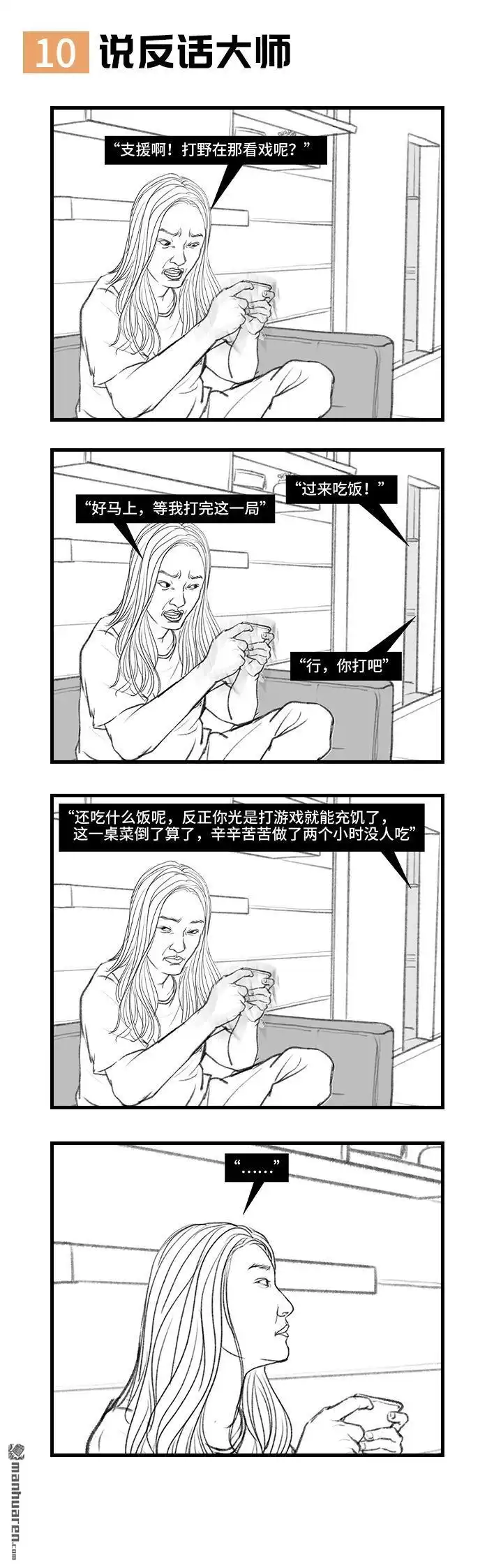 胡渣少女 第12回 爸妈的迷惑行为 第11页