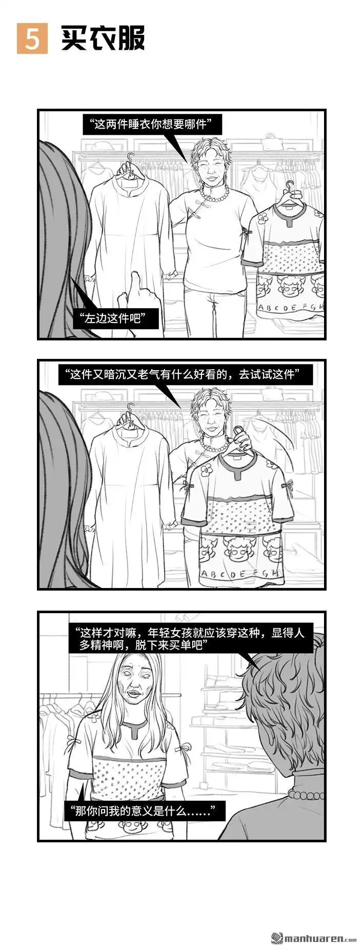 胡渣少女 第12回 爸妈的迷惑行为 第6页