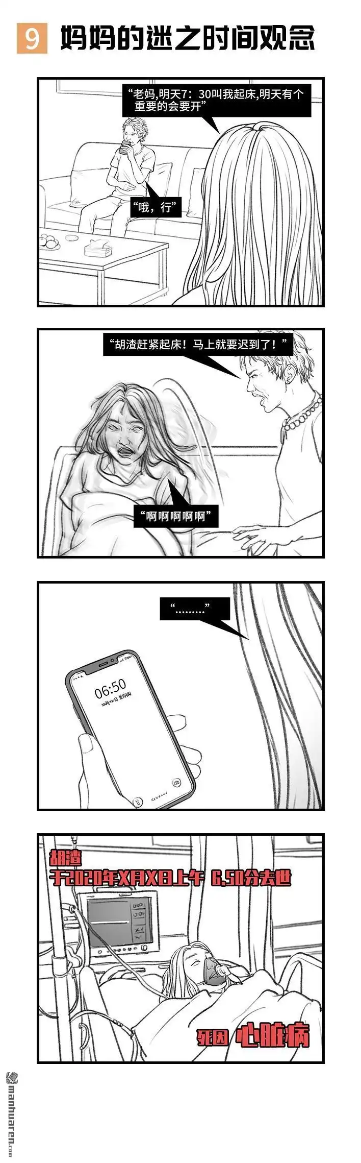 胡渣少女 第12回 爸妈的迷惑行为 第10页