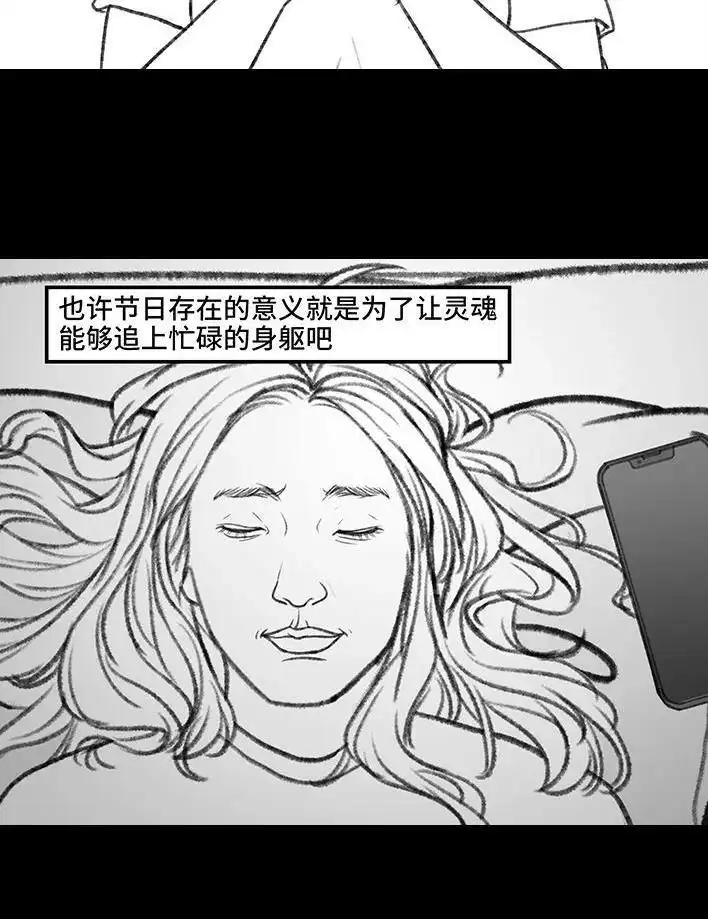 胡渣少女 第147回 520告白 第25页