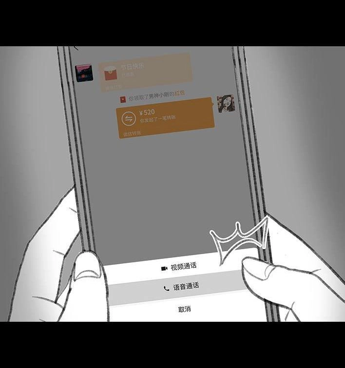 胡渣少女 第147回 520告白 第38页
