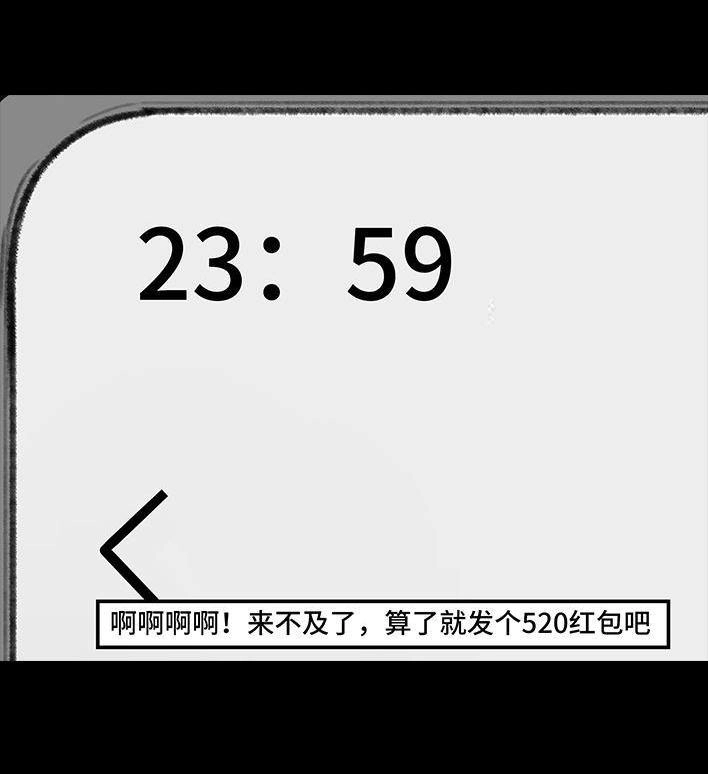 胡渣少女 第147回 520告白 第46页