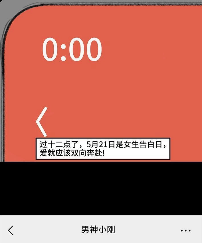 胡渣少女 第147回 520告白 第32页