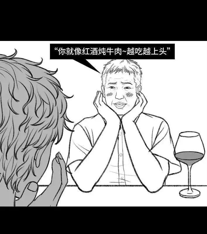 胡渣少女 第147回 520告白 第15页