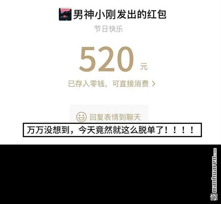胡渣少女 第147回 520告白 第31页