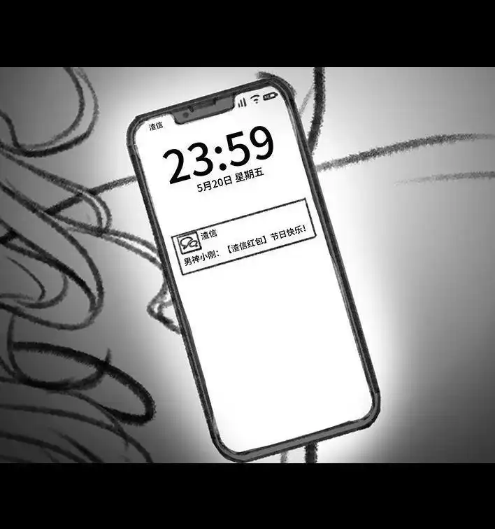 胡渣少女 第147回 520告白 第27页