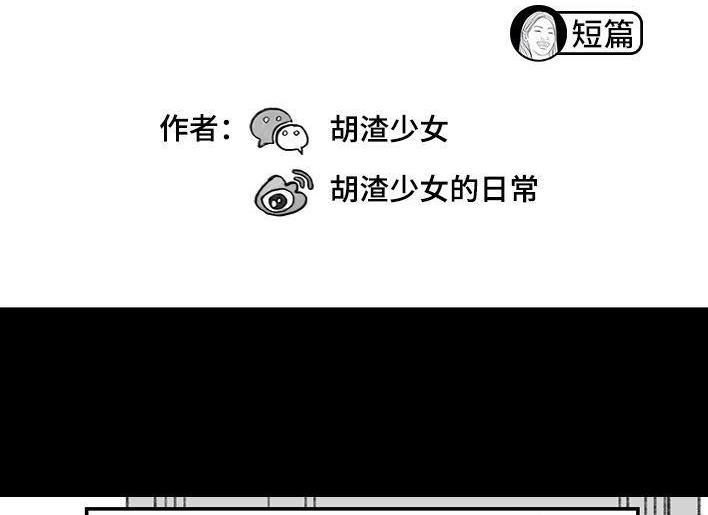 胡渣少女 第147回 520告白 第2页