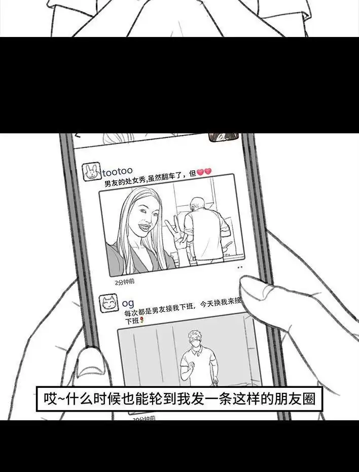 胡渣少女 第147回 520告白 第23页