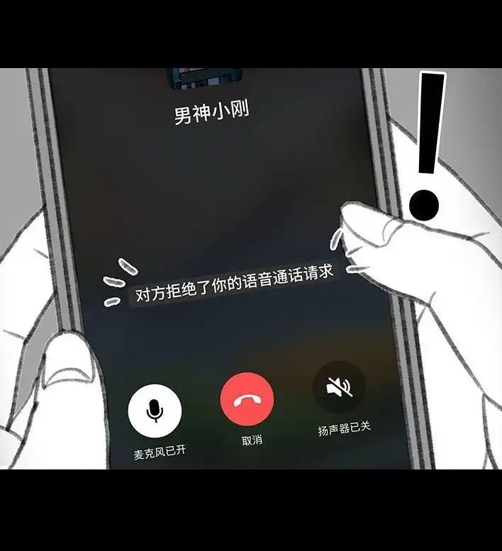 胡渣少女 第147回 520告白 第39页