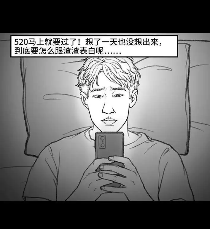 胡渣少女 第147回 520告白 第45页