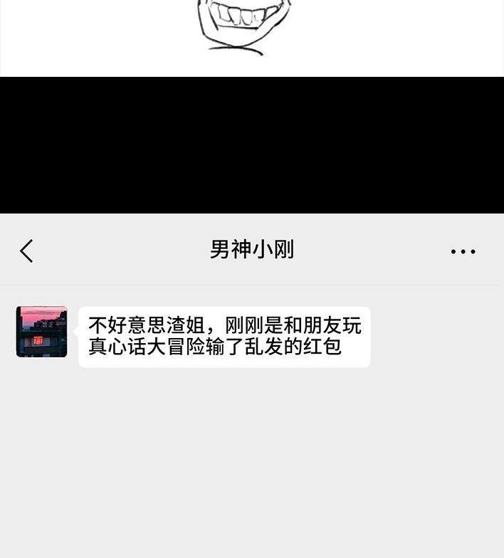 胡渣少女 第147回 520告白 第41页