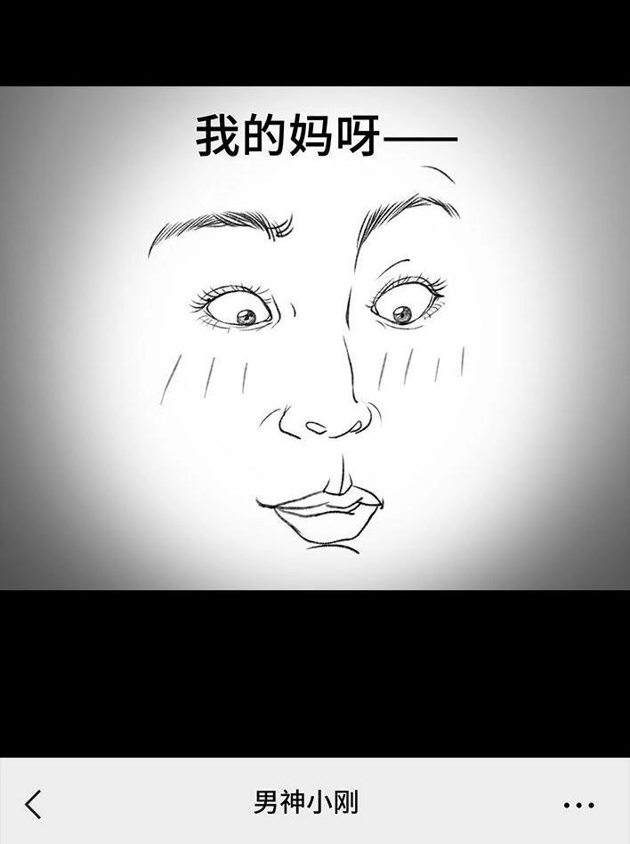 胡渣少女 第147回 520告白 第29页