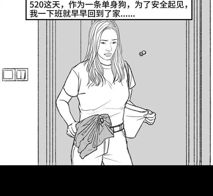 胡渣少女 第147回 520告白 第3页