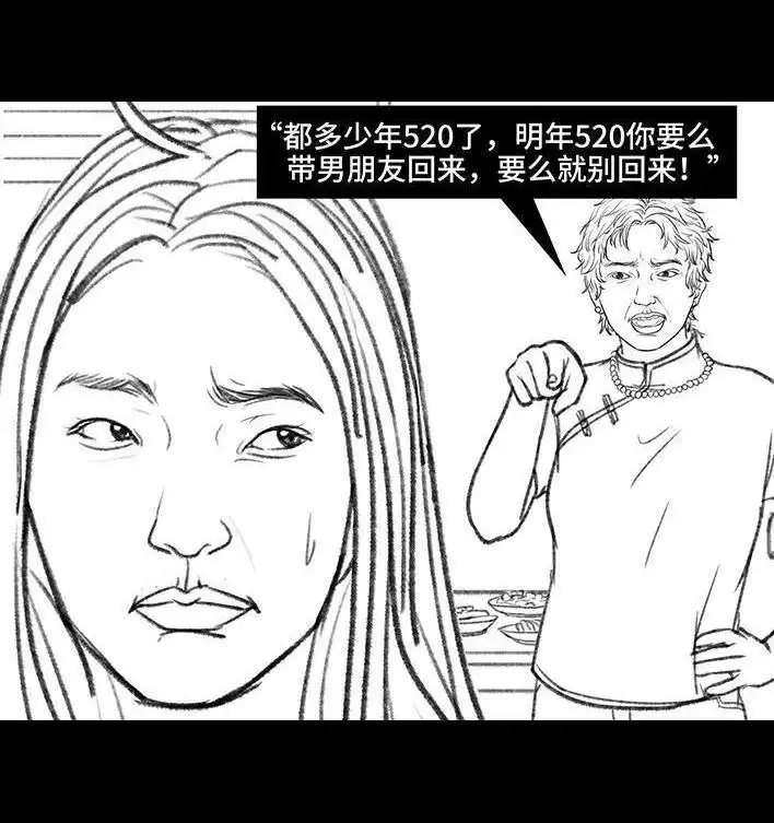 胡渣少女 第147回 520告白 第20页