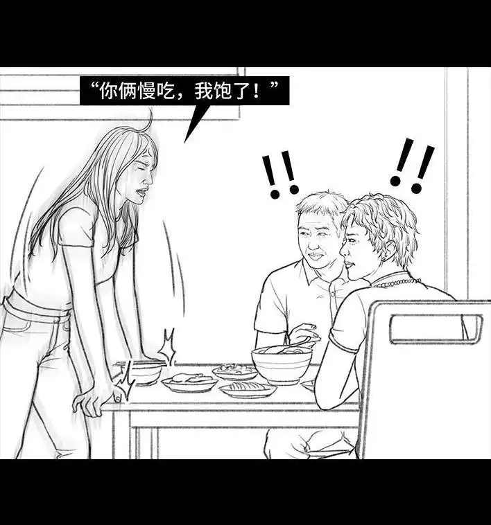 胡渣少女 第147回 520告白 第19页