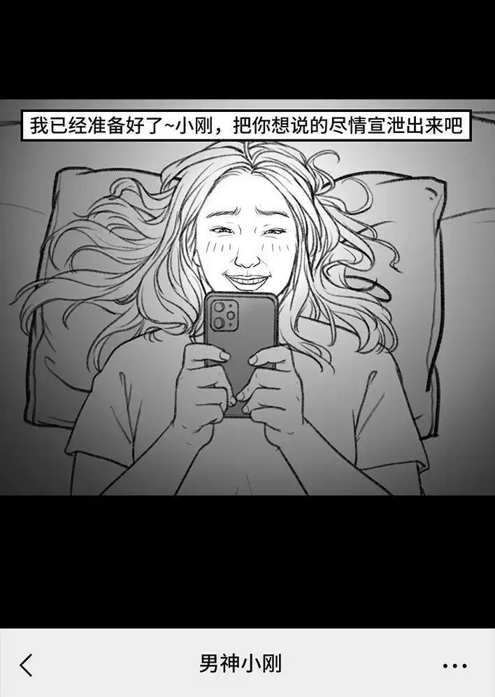 胡渣少女 第147回 520告白 第34页