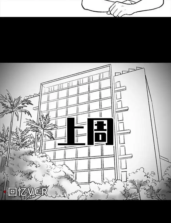 胡渣少女 第148回 学人精 第6页