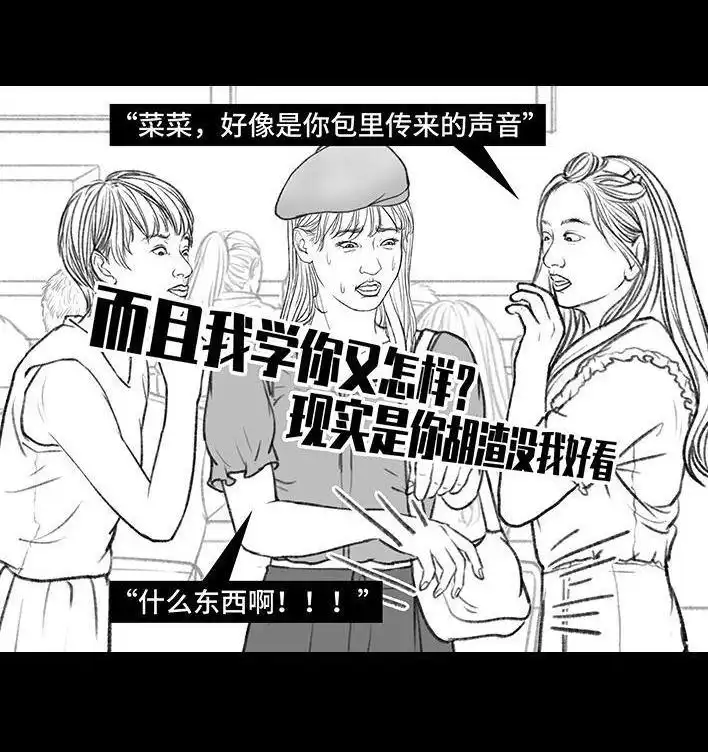 胡渣少女 第148回 学人精 第97页